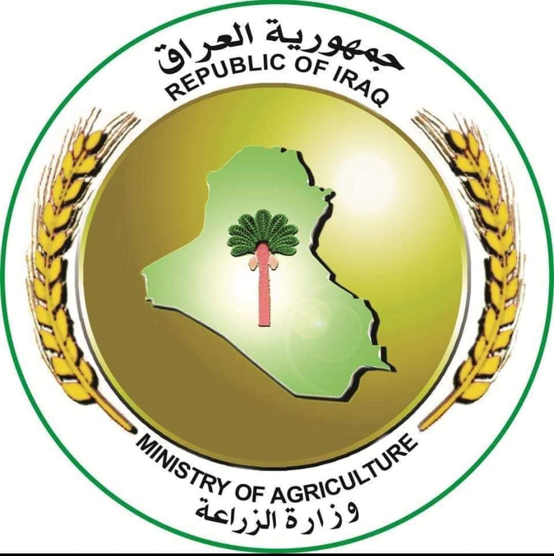 وزارة الزراعة العراقية.jpg